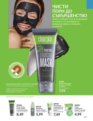 Брошура на Avon - 01.08.2023 - 31.08.2023. Страница 149