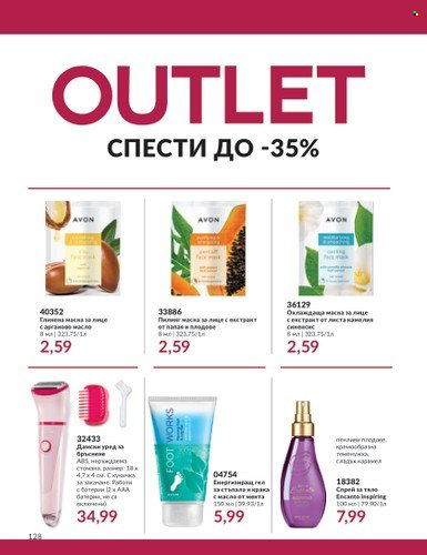 Брошура на Avon - 01.08.2023 - 31.08.2023. Страница 150