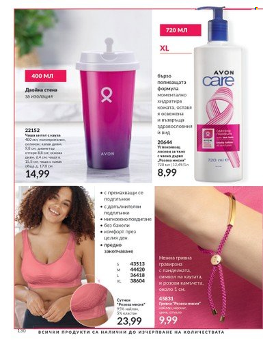 Брошура на Avon - 01.08.2023 - 31.08.2023. Страница 152