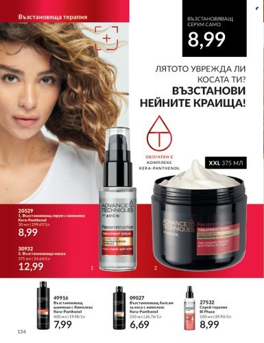 Брошура на Avon - 01.08.2023 - 31.08.2023. Страница 156