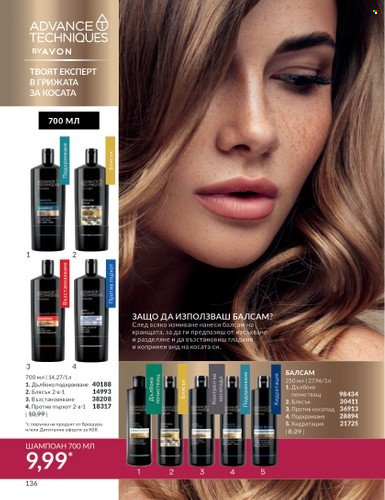 Брошура на Avon - 01.08.2023 - 31.08.2023. Страница 158