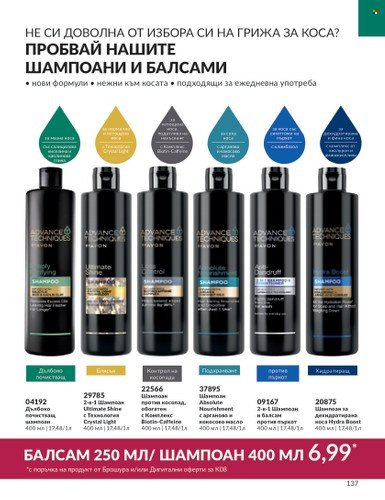 Брошура на Avon - 01.08.2023 - 31.08.2023. Страница 159