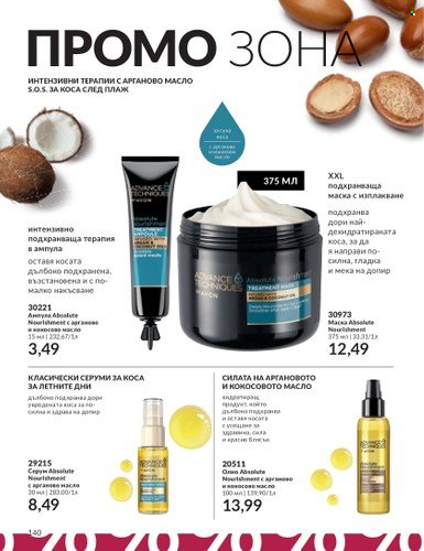 Брошура на Avon - 01.08.2023 - 31.08.2023. Страница 162