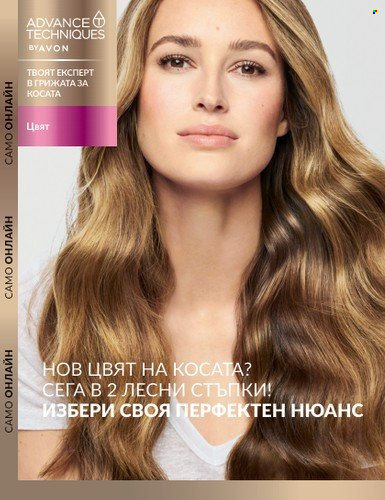 Брошура на Avon - 01.08.2023 - 31.08.2023. Страница 164