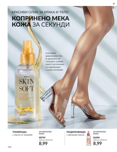 Брошура на Avon - 01.08.2023 - 31.08.2023. Страница 166