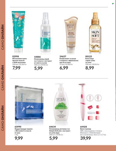 Брошура на Avon - 01.08.2023 - 31.08.2023. Страница 168