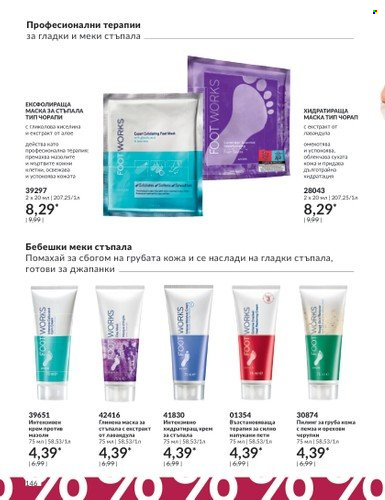 Брошура на Avon - 01.08.2023 - 31.08.2023. Страница 172