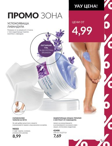 Брошура на Avon - 01.08.2023 - 31.08.2023. Страница 175