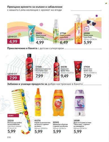 Брошура на Avon - 01.08.2023 - 31.08.2023. Страница 176