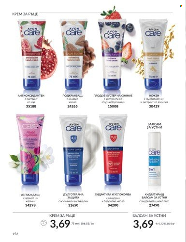 Брошура на Avon - 01.08.2023 - 31.08.2023. Страница 178