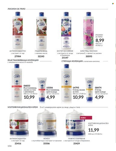 Брошура на Avon - 01.08.2023 - 31.08.2023. Страница 180