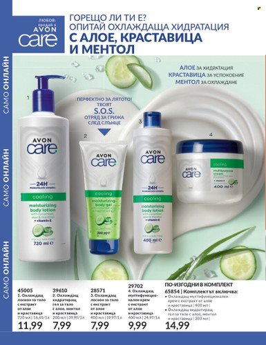 Брошура на Avon - 01.08.2023 - 31.08.2023. Страница 182