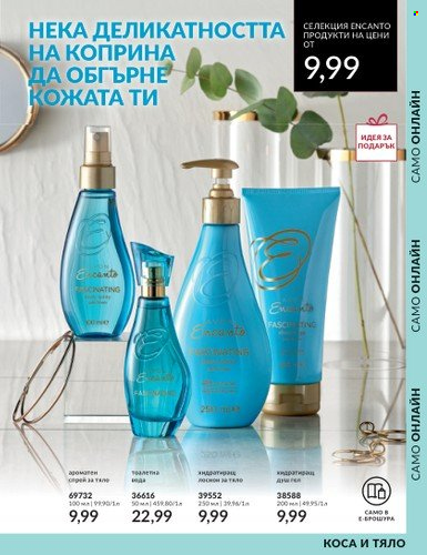 Брошура на Avon - 01.08.2023 - 31.08.2023. Страница 185
