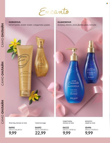 Брошура на Avon - 01.08.2023 - 31.08.2023. Страница 186