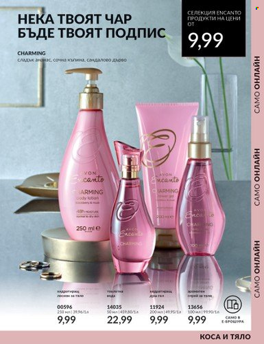 Брошура на Avon - 01.08.2023 - 31.08.2023. Страница 187