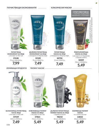 Брошура на Avon - 01.08.2023 - 31.08.2023. Страница 188