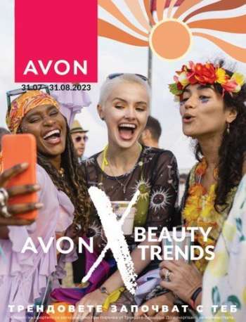 Брошура на Avon - 31.07.2023 - 31.08.2023.