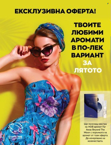 Брошура на Avon - 31.07.2023 - 31.08.2023. Страница 2