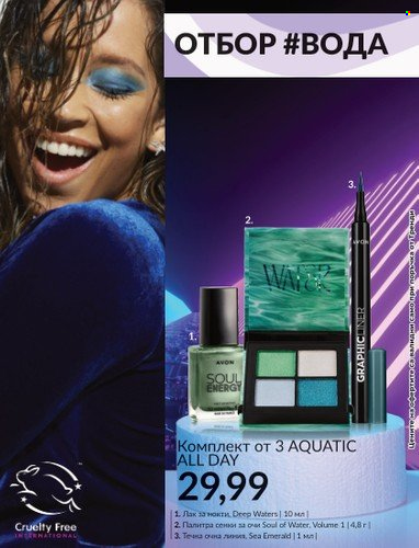 Брошура на Avon - 31.07.2023 - 31.08.2023. Страница 4