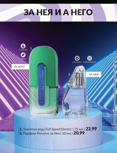 Брошура на Avon - 31.07.2023 - 31.08.2023. Страница 5