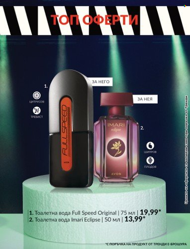 Брошура на Avon - 31.07.2023 - 31.08.2023. Страница 7