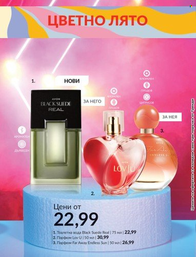 Брошура на Avon - 31.07.2023 - 31.08.2023. Страница 10