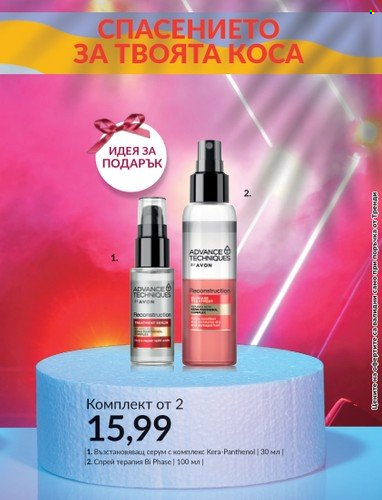 Брошура на Avon - 31.07.2023 - 31.08.2023. Страница 11
