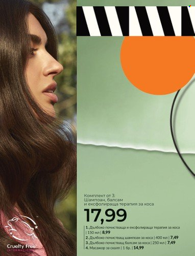 Брошура на Avon - 31.07.2023 - 31.08.2023. Страница 12