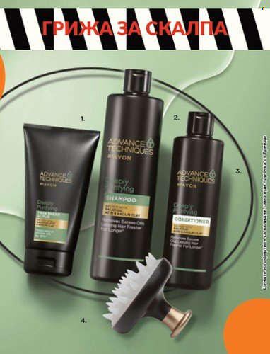 Брошура на Avon - 31.07.2023 - 31.08.2023. Страница 13