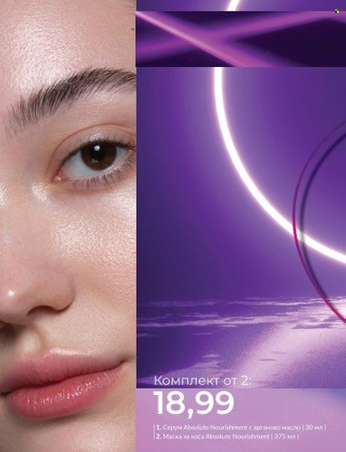 Брошура на Avon - 31.07.2023 - 31.08.2023. Страница 14
