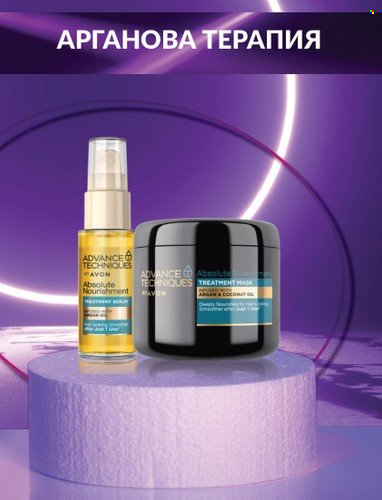Брошура на Avon - 31.07.2023 - 31.08.2023. Страница 15