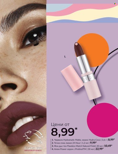Брошура на Avon - 31.07.2023 - 31.08.2023. Страница 16