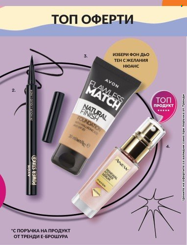 Брошура на Avon - 31.07.2023 - 31.08.2023. Страница 17