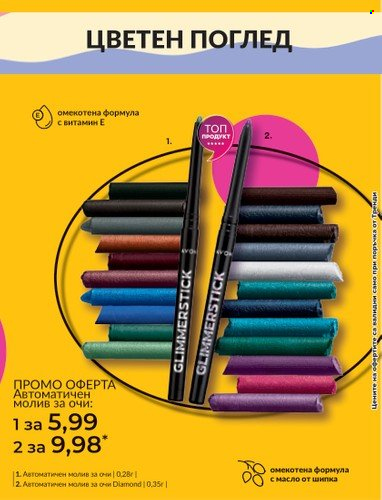 Брошура на Avon - 31.07.2023 - 31.08.2023. Страница 19