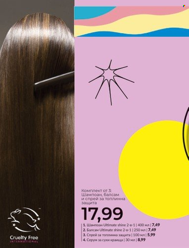 Брошура на Avon - 31.07.2023 - 31.08.2023. Страница 22