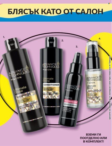 Брошура на Avon - 31.07.2023 - 31.08.2023. Страница 23