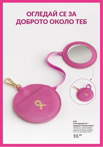 Брошура на Avon. Страница 5