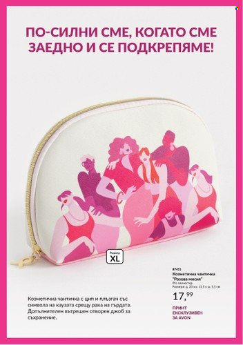 Брошура на Avon. Страница 6
