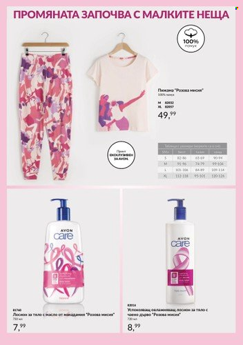 Брошура на Avon. Страница 9