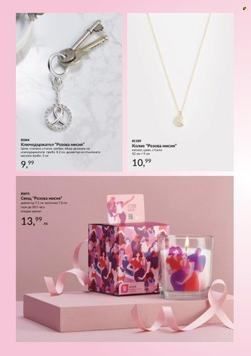 Брошура на Avon. Страница 13