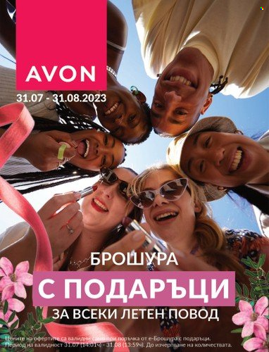 Брошура на Avon - 31.07.2023 - 31.08.2023. Страница 1