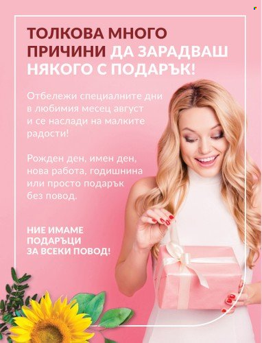 Брошура на Avon - 31.07.2023 - 31.08.2023. Страница 2