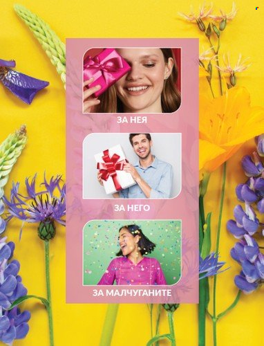 Брошура на Avon - 31.07.2023 - 31.08.2023. Страница 4