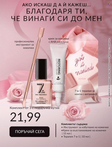 Брошура на Avon - 31.07.2023 - 31.08.2023. Страница 6