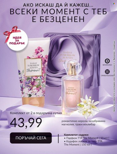Брошура на Avon - 31.07.2023 - 31.08.2023. Страница 11