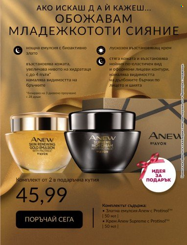 Брошура на Avon - 31.07.2023 - 31.08.2023. Страница 15
