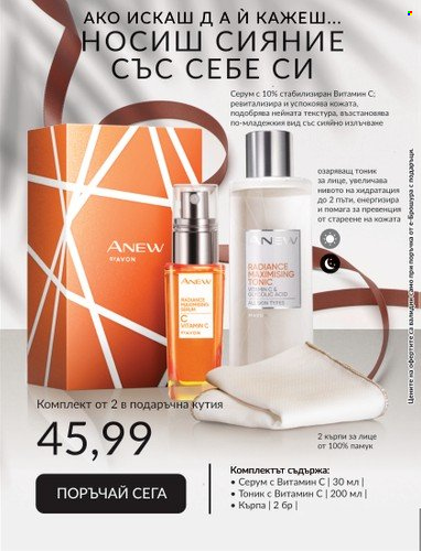 Брошура на Avon - 31.07.2023 - 31.08.2023. Страница 16