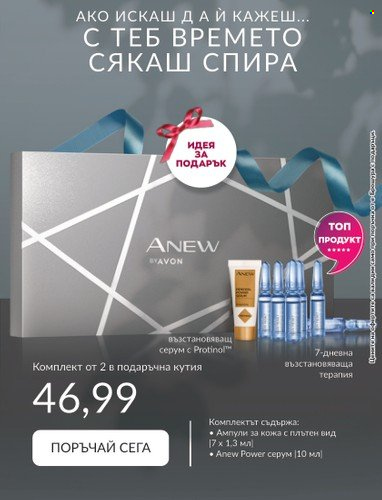 Брошура на Avon - 31.07.2023 - 31.08.2023. Страница 17