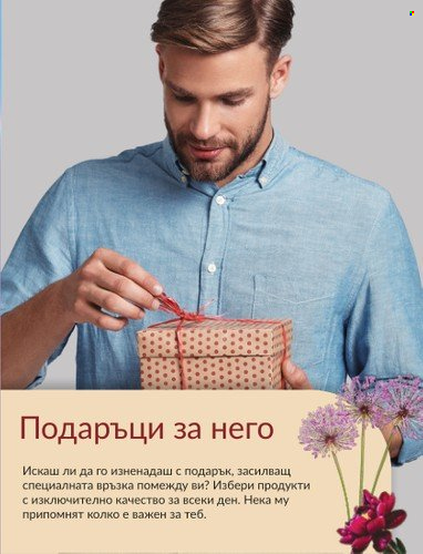 Брошура на Avon - 31.07.2023 - 31.08.2023. Страница 21