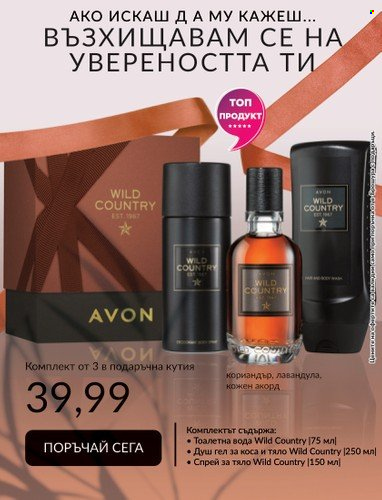 Брошура на Avon - 31.07.2023 - 31.08.2023. Страница 22
